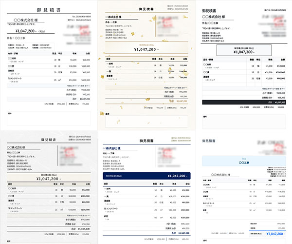 見積書デザイン一覧