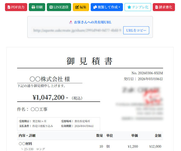 見積書出力イメージ